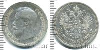 Монета 1894 – 1917 Николай II 50 копеек Серебро 1895