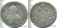 Монета 1762 – 1796 Екатерина II 1 полуполтинник Серебро 1766