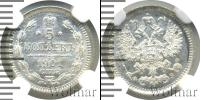 Монета 1894 – 1917 Николай II 5 копеек Серебро 1901