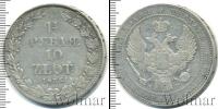 Монета 1825 – 1855 Николай I 1 1/2 рубля Серебро 1835