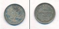 Монета 1881 – 1894 Александр III 10 копеек Серебро 1885