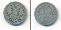 Монета 1855 – 1881 Александр II 25 пенни Серебро 1873
