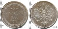 Монета 1855 – 1881 Александр II 3 копейки Медь 1860