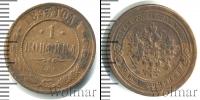 Монета 1881 – 1894 Александр III 1 копейка Медь 1893