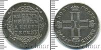 Монета 1796 – 1801 Павел I 1 полуполтинник Серебро 1799