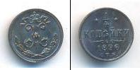 Монета 1894 – 1917 Николай II 1/4 копейки Медь 1896