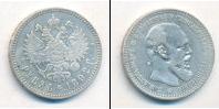 Монета 1881 – 1894 Александр III 1 рубль Серебро 1892