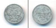 Монета 1855 – 1881 Александр II 5 копеек Серебро 1862