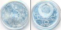 Монета СССР 1961-1991 10 рублей Серебро 1979