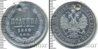 Монета 1855 – 1881 Александр II 1 полтина Серебро 1859