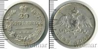 Монета 1825 – 1855 Николай I 20 копеек Серебро 1827