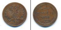 Монета 1855 – 1881 Александр II 2 копейки Медь 1859