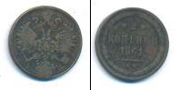 Монета 1855 – 1881 Александр II 2 копейки Медь 1861