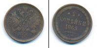 Монета 1855 – 1881 Александр II 2 копейки Медь 1865