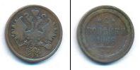 Монета 1855 – 1881 Александр II 2 копейки Медь 1866