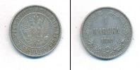 Монета 1881 – 1894 Александр III 1 марка Серебро 1892