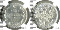 Монета 1894 – 1917 Николай II 15 копеек Серебро 1906