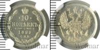 Монета 1894 – 1917 Николай II 10 копеек Серебро 1899