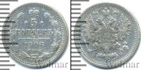 Монета 1894 – 1917 Николай II 5 копеек Серебро 1906