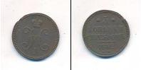 Монета 1825 – 1855 Николай I 3 копейки Медь 1842
