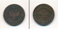 Монета 1881 – 1894 Александр III 2 копейки Медь 1887