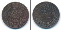 Монета 1881 – 1894 Александр III 2 копейки Медь 1888