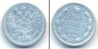 Монета 1881 – 1894 Александр III 15 копеек Серебро 1890