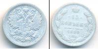 Монета 1894 – 1917 Николай II 15 копеек Серебро 1899