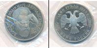 Монета Современная Россия 1 рубль Медно-никель 1993