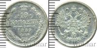 Монета 1881 – 1894 Александр III 10 копеек Серебро 1889
