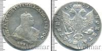 Монета 1741 – 1761 Елизавета Петровна 1 полтина Серебро 1751