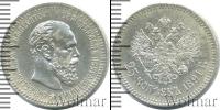 Монета 1881 – 1894 Александр III 25 копеек Серебро 1891