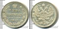 Монета 1894 – 1917 Николай II 20 копеек Серебро 1917