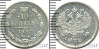 Монета 1881 – 1894 Александр III 10 копеек Серебро 1891