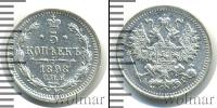Монета 1894 – 1917 Николай II 5 копеек Серебро 1898