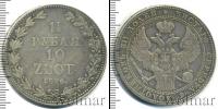 Монета 1825 – 1855 Николай I 1 1/2 рубля Серебро 1836