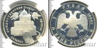 Монета Современная Россия 3 рубля Серебро 1994