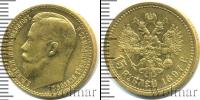 Монета 1894 – 1917 Николай II 15 рублей Золото 1897