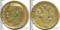 Монета 1894 – 1917 Николай II 15 рублей Золото 1897