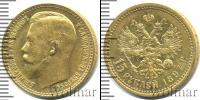 Монета 1894 – 1917 Николай II 15 рублей Золото 1897