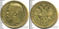 Монета 1894 – 1917 Николай II 15 рублей Золото 1897