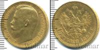 Монета 1894 – 1917 Николай II 15 рублей Золото 1897