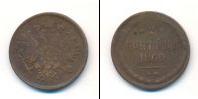 Монета 1855 – 1881 Александр II 2 копейки Медь 1860