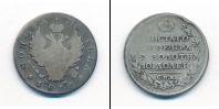Монета 1801 – 1825 Александр I 1 полтина Серебро 1815