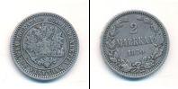 Монета 1855 – 1881 Александр II 2 марки Серебро 1870