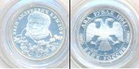Монета Современная Россия 2 рубля Серебро 1994