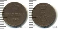 Монета 1855 – 1881 Александр II 1 полушка Медь 1856