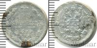 Монета 1894 – 1917 Николай II 10 копеек Серебро 1899