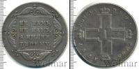 Монета 1796 – 1801 Павел I 1 рубль Серебро 1797