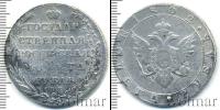 Монета 1801 – 1825 Александр I 1 рубль Серебро 1802